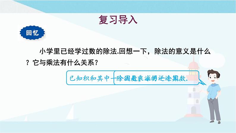 华师大版七年级上册数学  2.10 有理数的除法 课件04