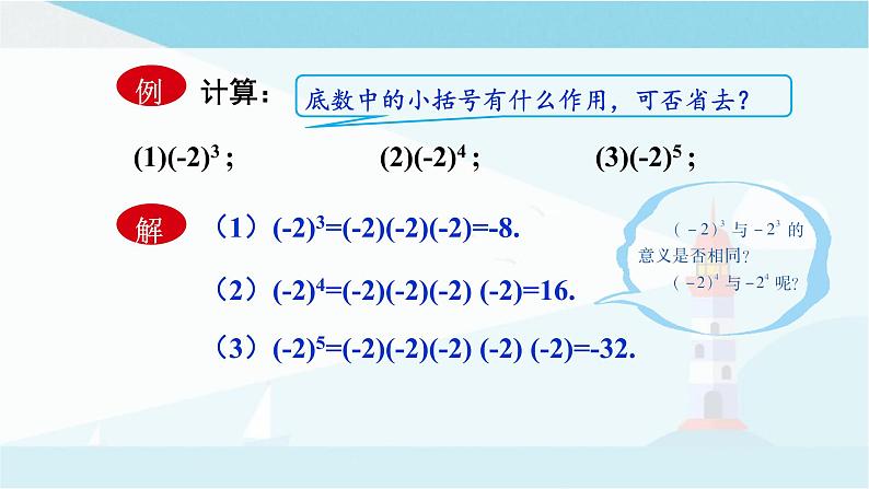 华师大版七年级上册数学  2.11 有理数的乘方 课件04