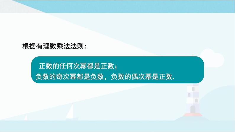 华师大版七年级上册数学  2.11 有理数的乘方 课件05