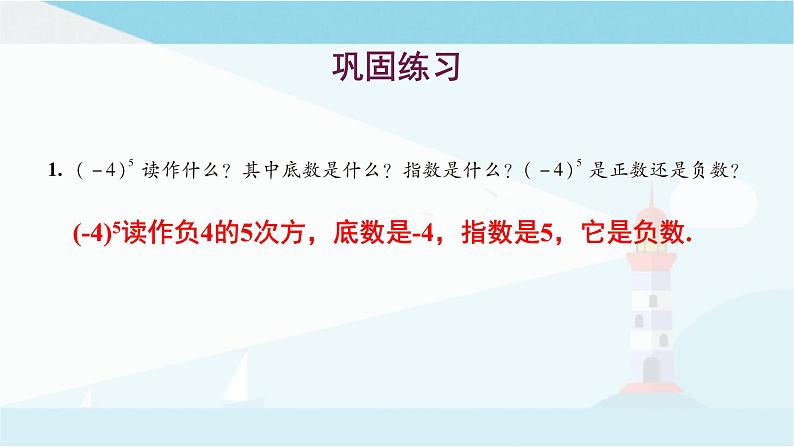 华师大版七年级上册数学  2.11 有理数的乘方 课件06