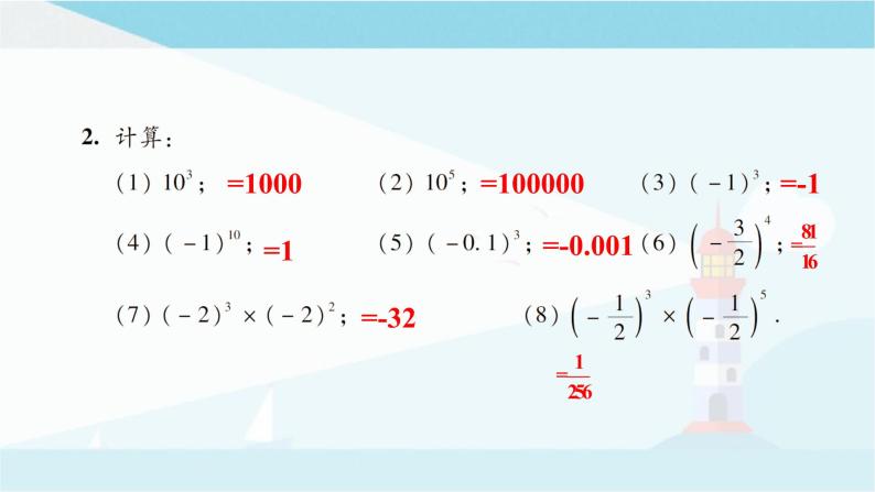 华师大版七年级上册数学  2.11 有理数的乘方 课件07