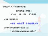 华师大版七年级上册数学  2.12 科学记数法 课件