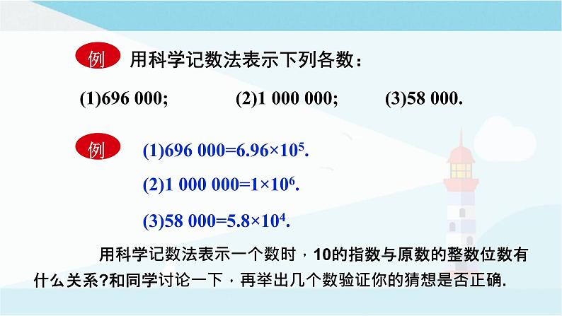 华师大版七年级上册数学  2.12 科学记数法 课件第6页