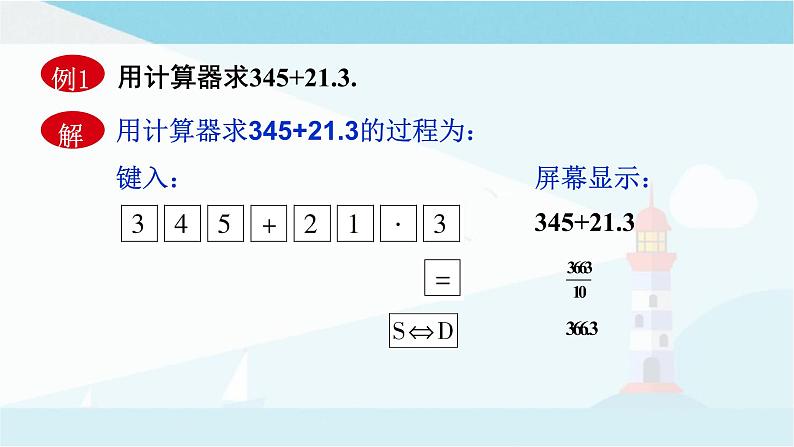 华师大版七年级上册数学  2.15 用计算器进行计算 课件08