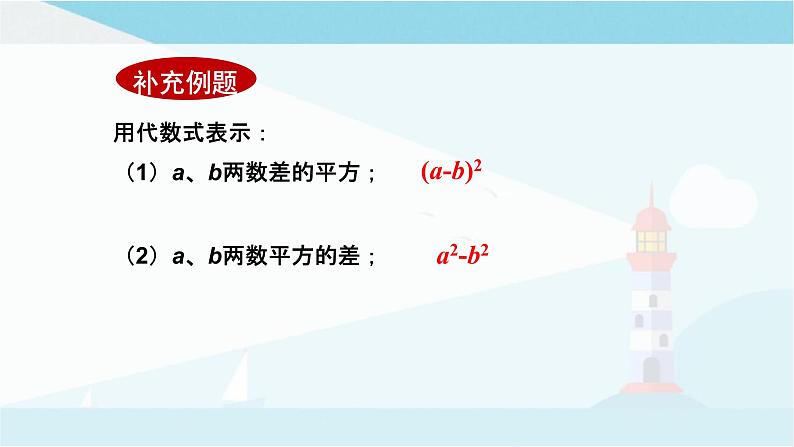 华师大版七年级上册数学  3.1.3列代数式 课件06