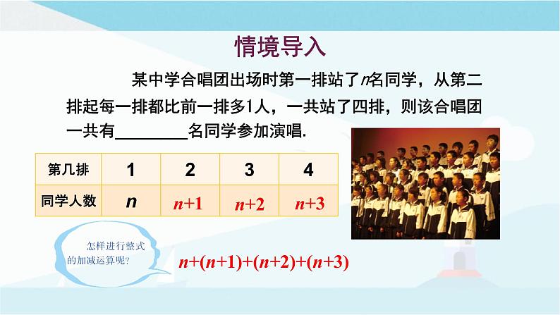 华师大版七年级上册数学  3.4.4整式的加减第2页