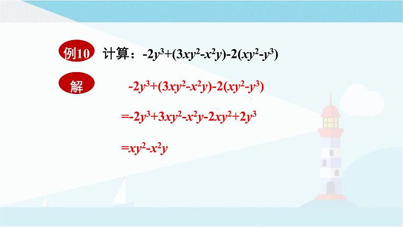 华师大版七年级上册数学  3.4.4整式的加减第5页