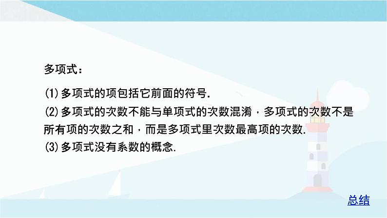 华师大版七年级上册数学 第三章 整式的加减 章节复习 课件06