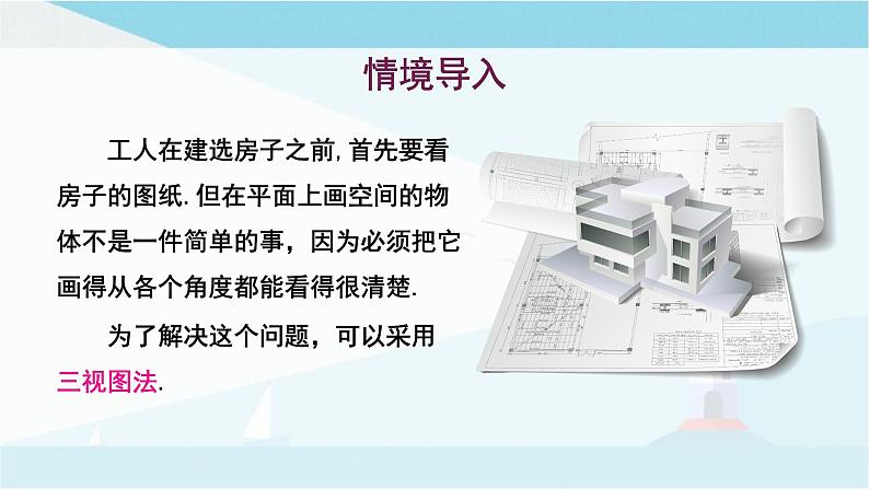 华师大版七年级上册数学  4.2.1 由立体图形到视图 课件02