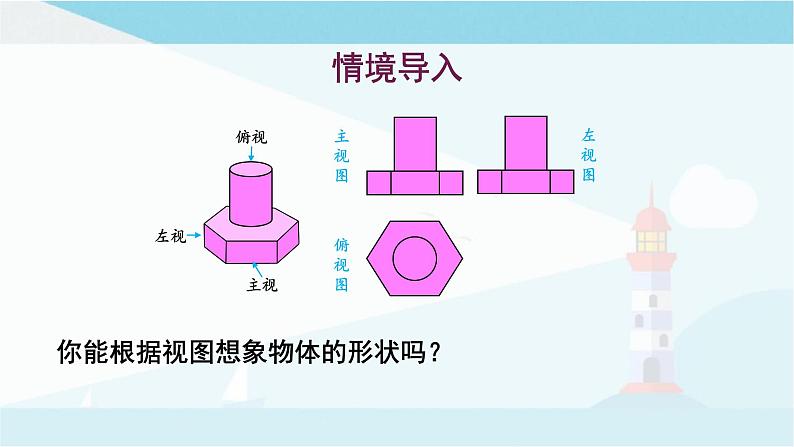 华师大版七年级上册数学  4.2.2 由视图到立体图形 课件第2页