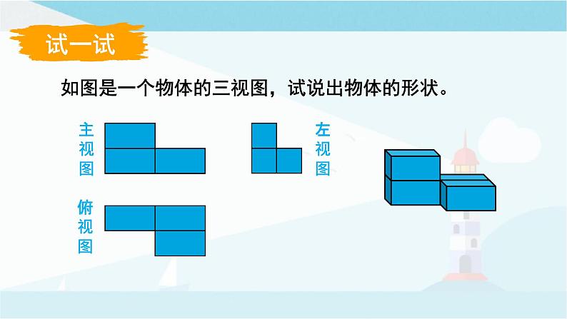 华师大版七年级上册数学  4.2.2 由视图到立体图形 课件第7页