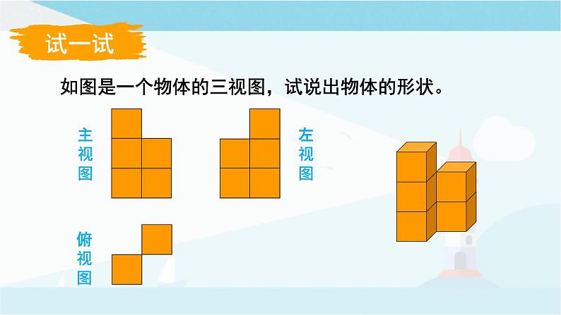 华师大版七年级上册数学  4.2.2 由视图到立体图形 课件第8页