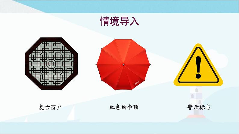 华师大版七年级上册数学  4.4 平面图形 课件02