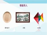 華師大版七年級(jí)上冊(cè)數(shù)學(xué)  4.4 平面圖形 課件