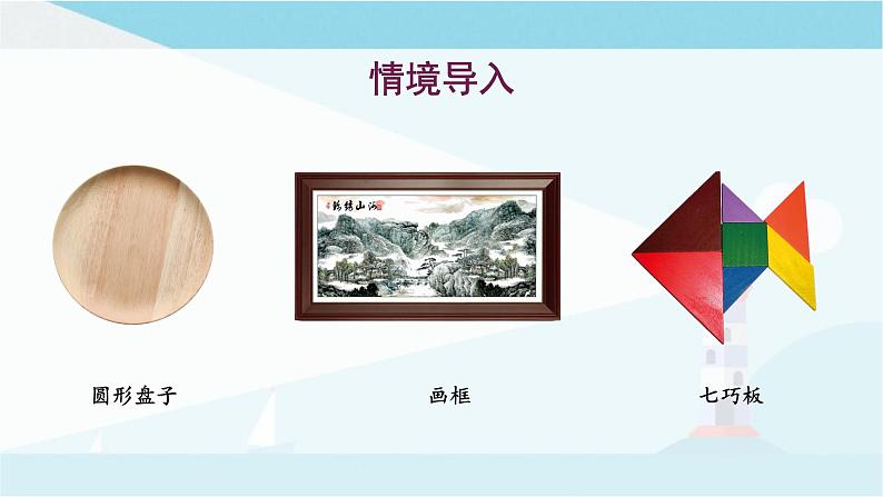 华师大版七年级上册数学  4.4 平面图形 课件03