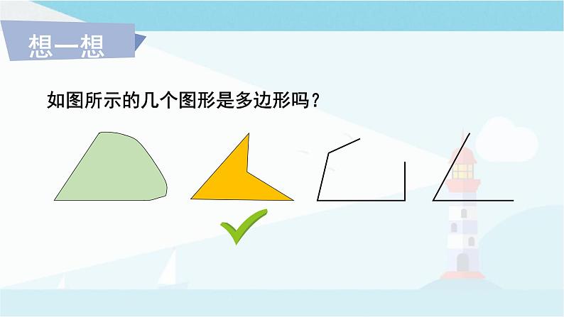 华师大版七年级上册数学  4.4 平面图形 课件05