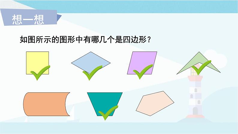 华师大版七年级上册数学  4.4 平面图形 课件06
