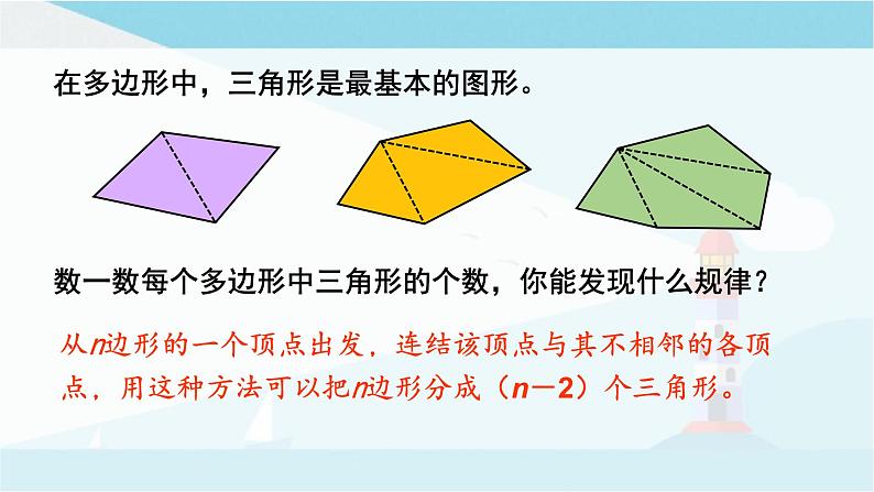 华师大版七年级上册数学  4.4 平面图形 课件07