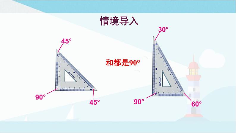 华师大版七年级上册数学 4.6.3 余角和补角 课件第2页