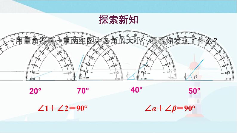 华师大版七年级上册数学 4.6.3 余角和补角 课件第3页