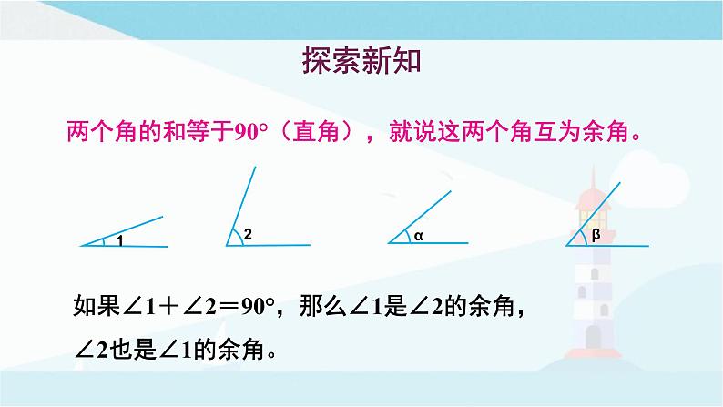 华师大版七年级上册数学 4.6.3 余角和补角 课件第5页