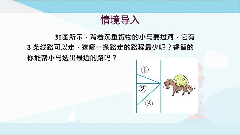 华师大版七年级上册数学 5.1.2 垂线 课件02