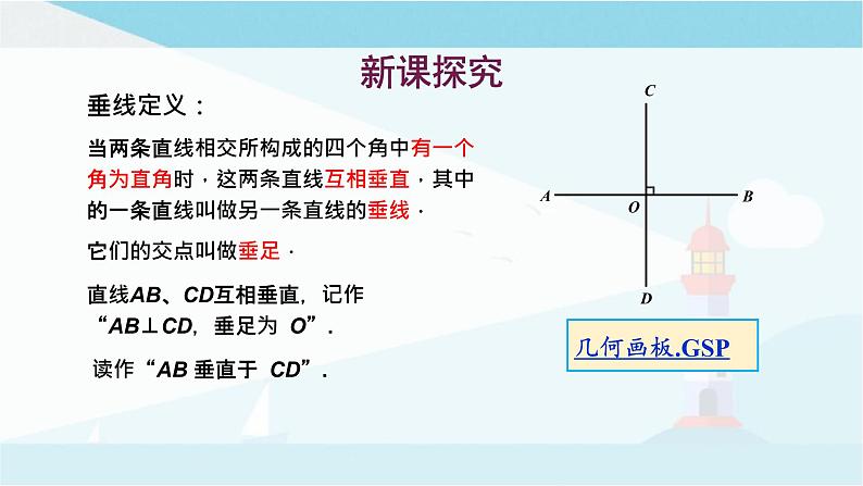 华师大版七年级上册数学 5.1.2 垂线 课件03