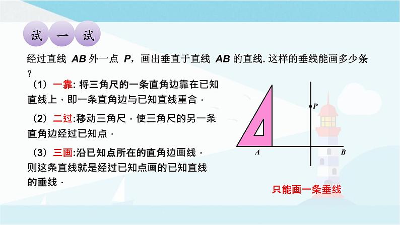 华师大版七年级上册数学 5.1.2 垂线 课件07