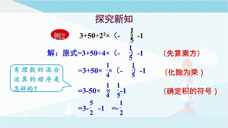 华师大版七年级上册数学  2.13 有理数的混合运算 课件03