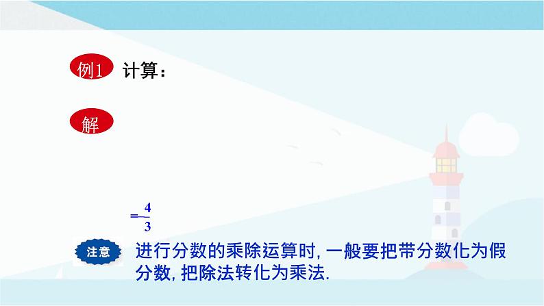 华师大版七年级上册数学  2.13 有理数的混合运算 课件06