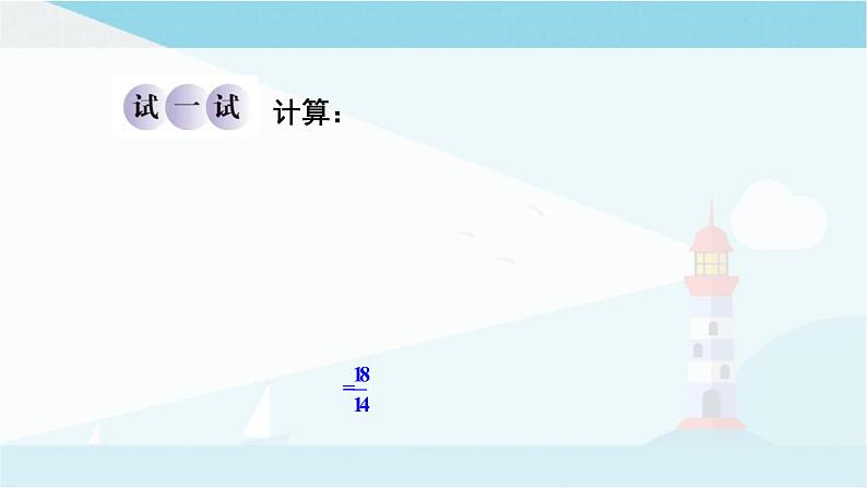 华师大版七年级上册数学  2.13 有理数的混合运算 课件07