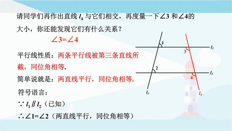 华师大版七年级上册数学 5.2.3平行线的性质 课件04