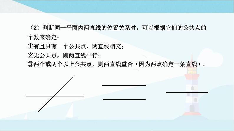 华师大版七年级上册数学 第五章 相交线与平行线 章节复习 课件07