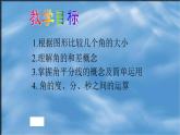 人教版七年级数学上册《角的比较与运算》课件