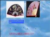 人教版七年级数学上册《角的比较与运算》课件