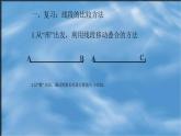 人教版七年级数学上册《角的比较与运算》课件