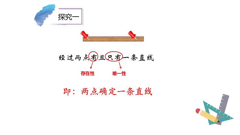 人教版七年级数学上册《直线、射线、线段 》课件第5页