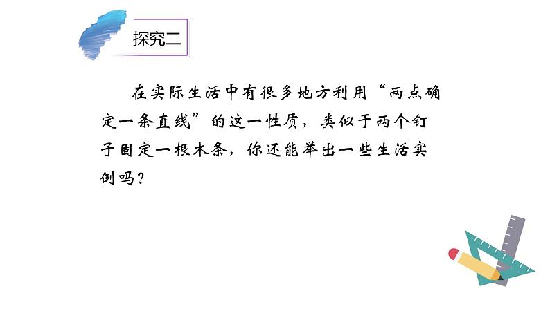 人教版七年级数学上册《直线、射线、线段 》课件第6页