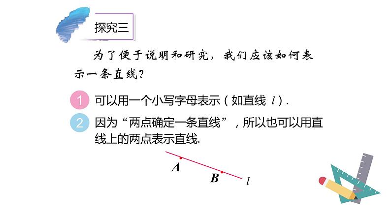 人教版七年级数学上册《直线、射线、线段 》课件第7页