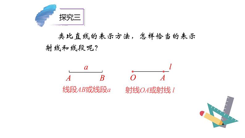 人教版七年级数学上册《直线、射线、线段 》课件第8页