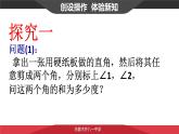 人教版七年级数学上册《4.3.3余角和补角》优质课课件