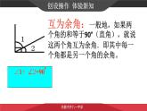 人教版七年级数学上册《4.3.3余角和补角》优质课课件