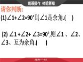 人教版七年级数学上册《4.3.3余角和补角》优质课课件