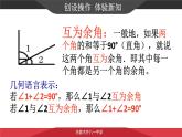 人教版七年级数学上册《4.3.3余角和补角》优质课课件