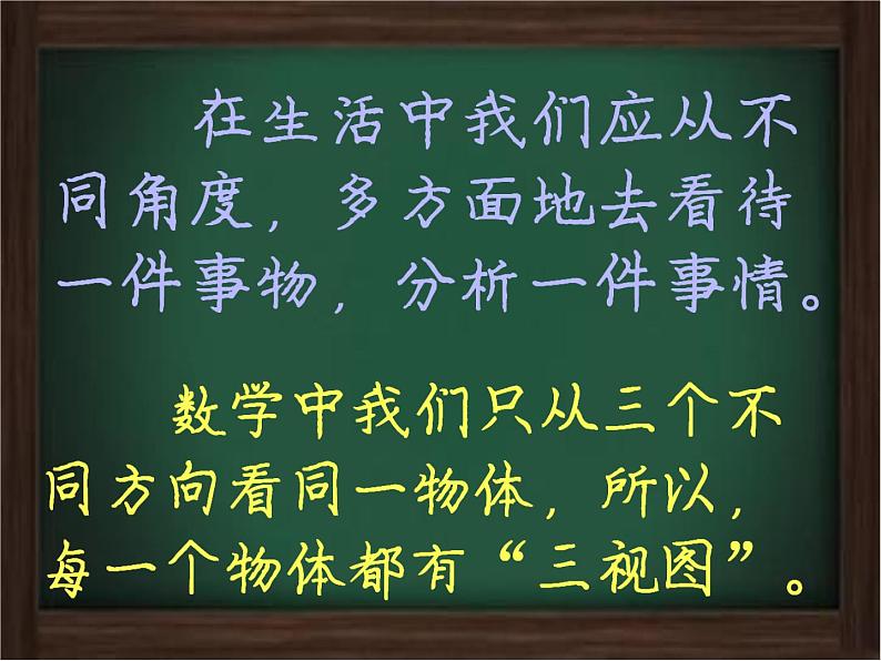 人教版七年级数学上册《4.1.1立体图形与平面图形》教学课件第4页