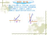 人教版七年级数学上册《余角和补角》课件