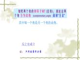 人教版七年级数学上册《余角和补角》课件