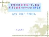 人教版七年级数学上册《余角和补角》课件