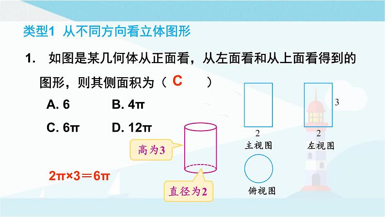 华师大版七年级上册数学 第四章 图形的初步认识 章末复习 课件04