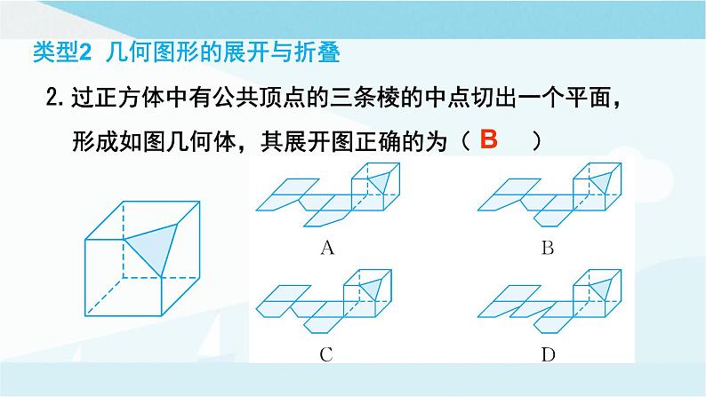 华师大版七年级上册数学 第四章 图形的初步认识 章末复习 课件05